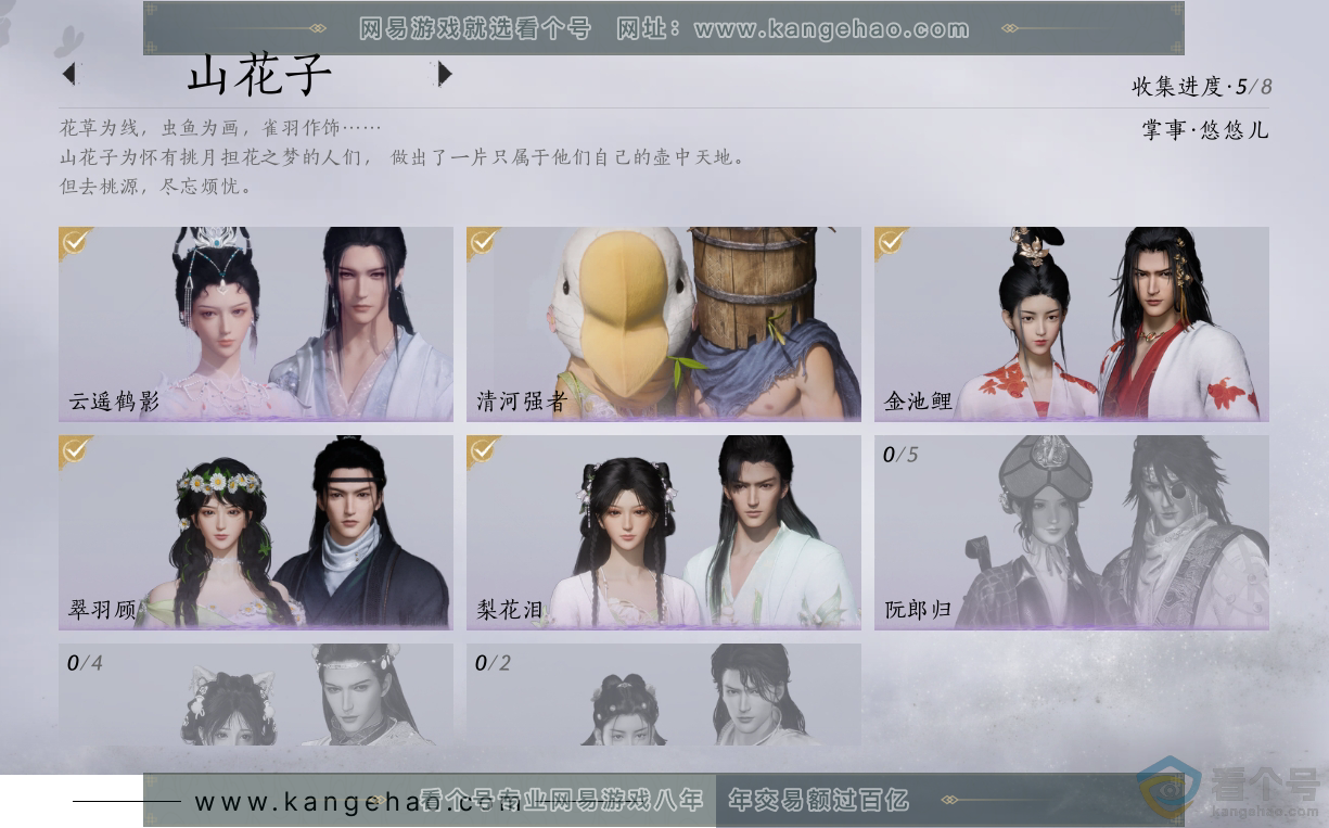 YYS30463燕云十六声账号详情图8