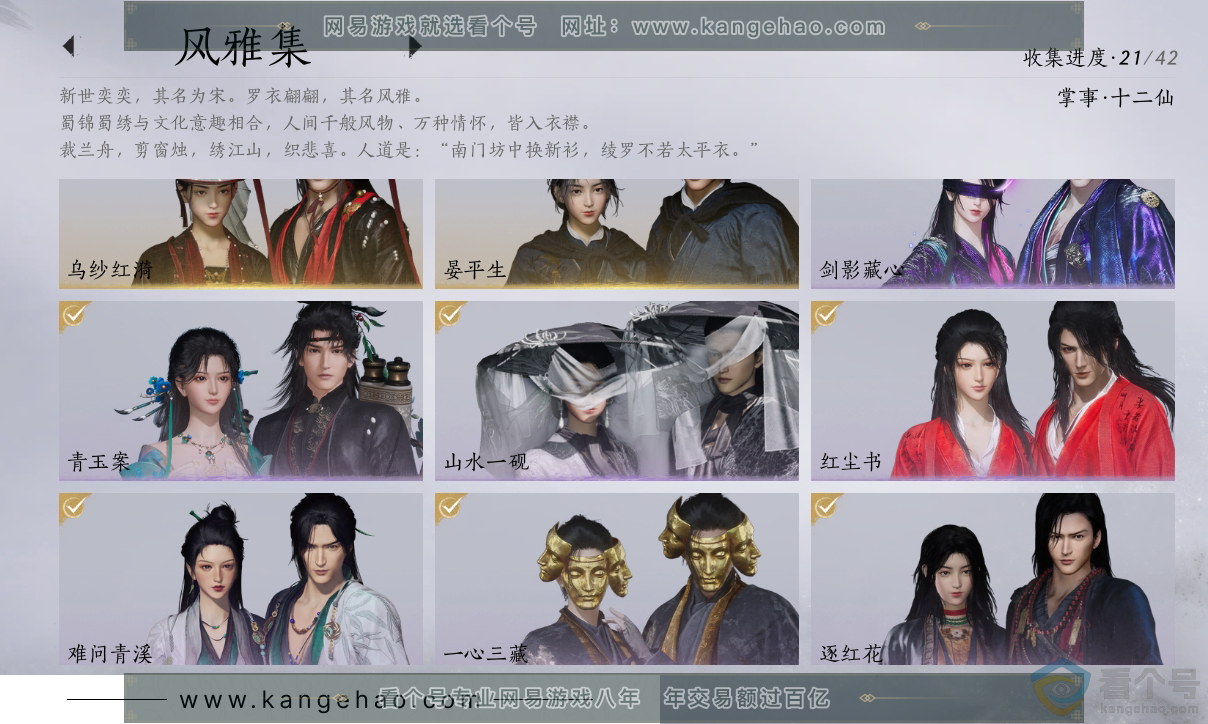 YYS30463燕云十六声账号详情图3