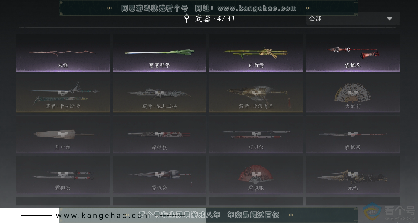 YYS30463燕云十六声账号详情图10