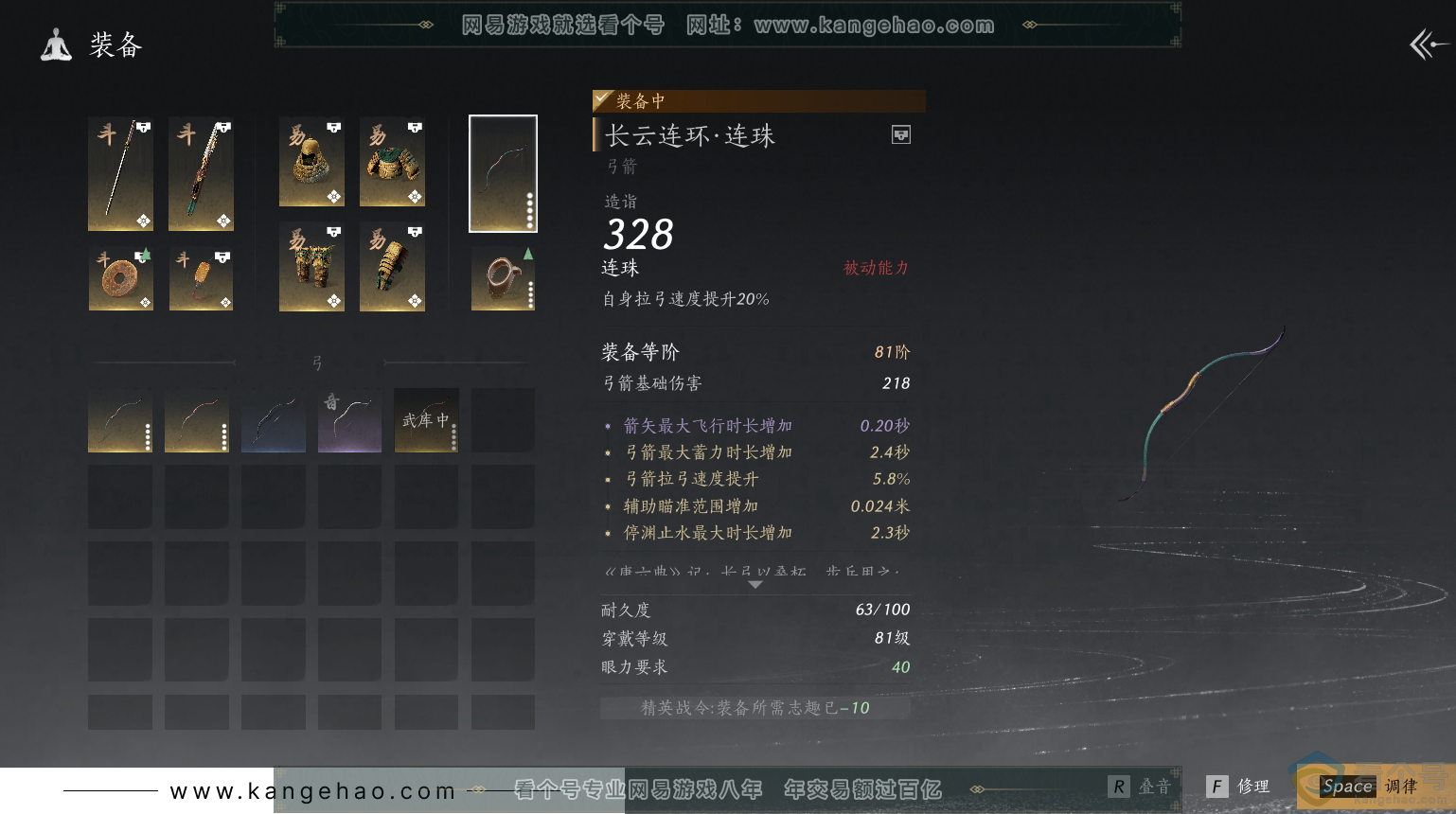 YYS30463燕云十六声账号详情图20