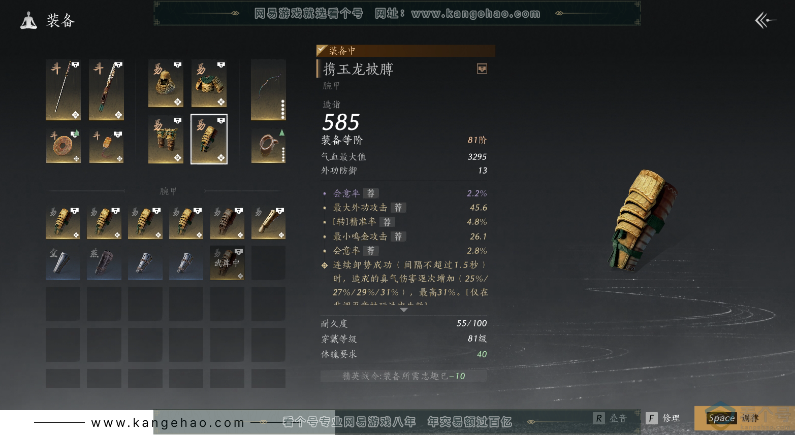YYS30463燕云十六声账号详情图24