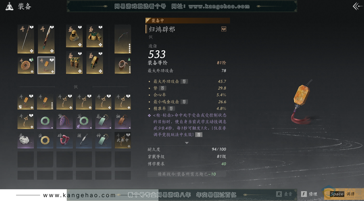 YYS30463燕云十六声账号详情图22