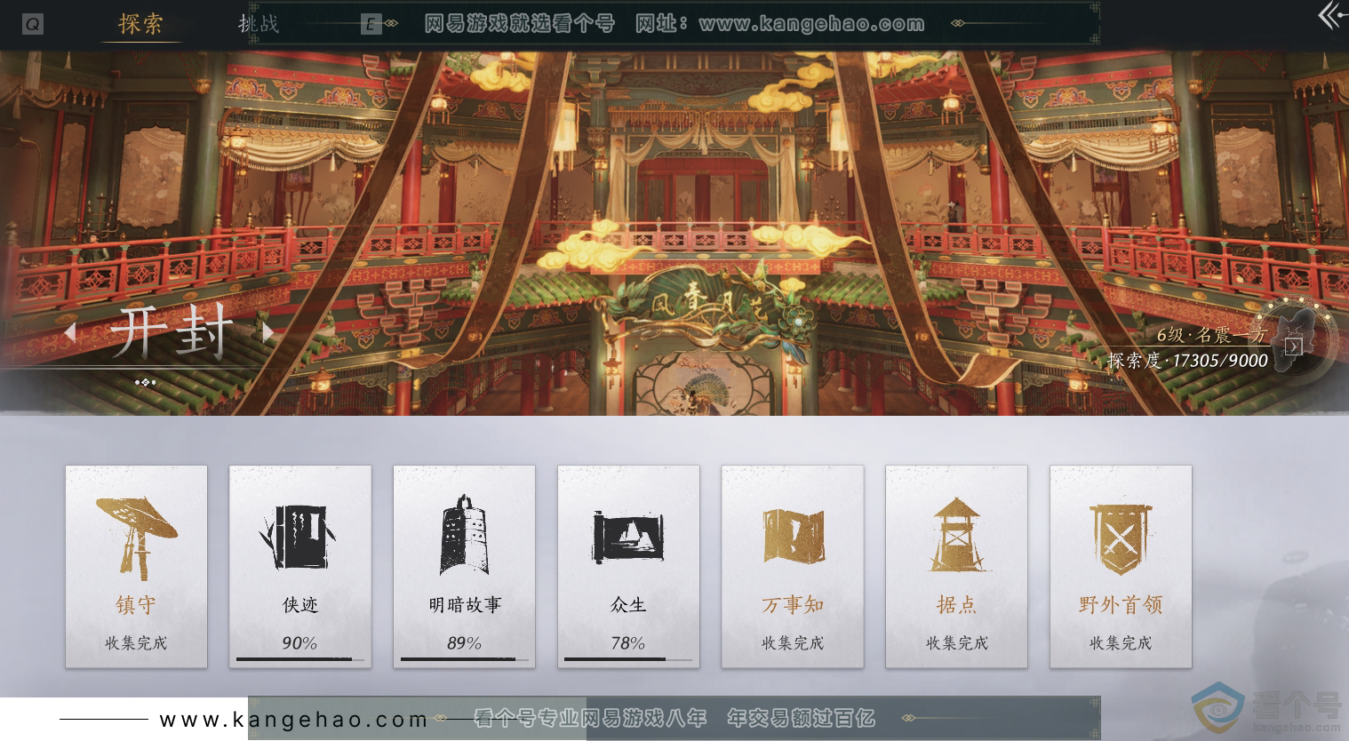 YYS30463燕云十六声账号详情图40