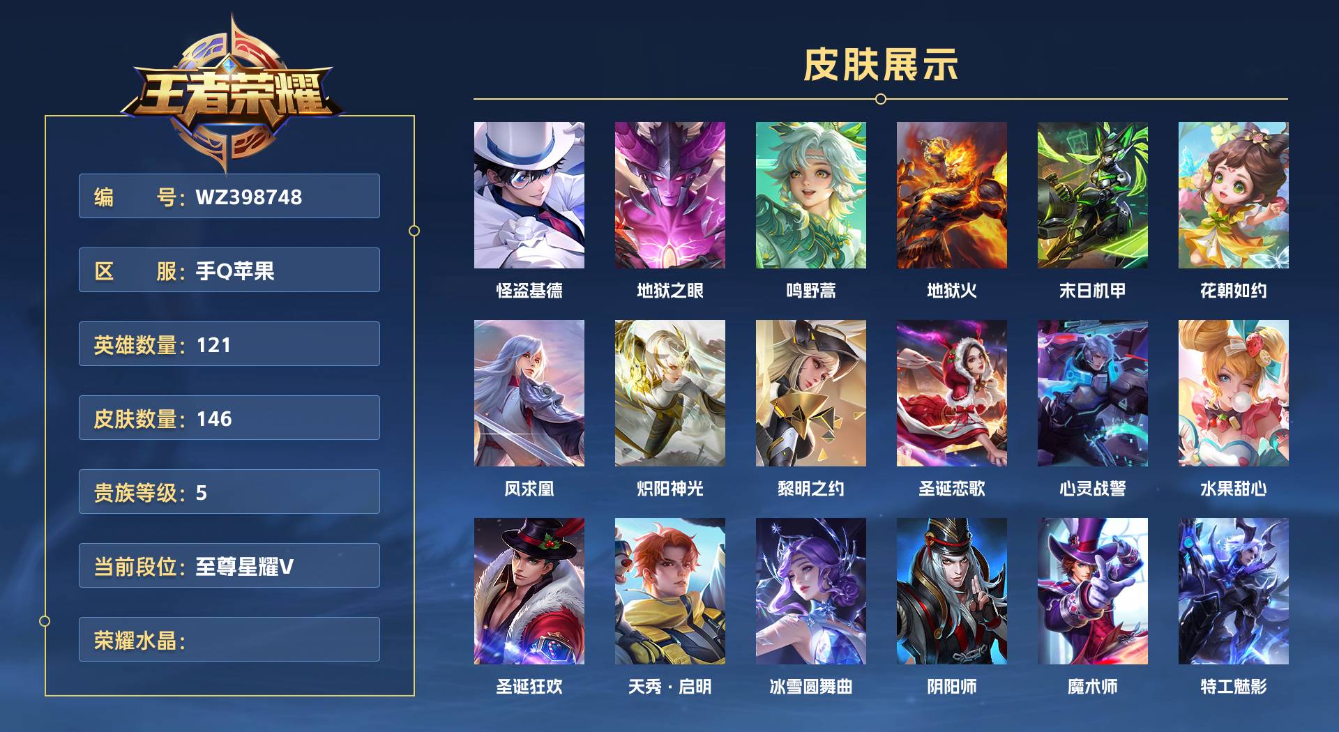 WZ398748王者荣耀账号详情图1 WZ398748王者荣耀账号详情图1