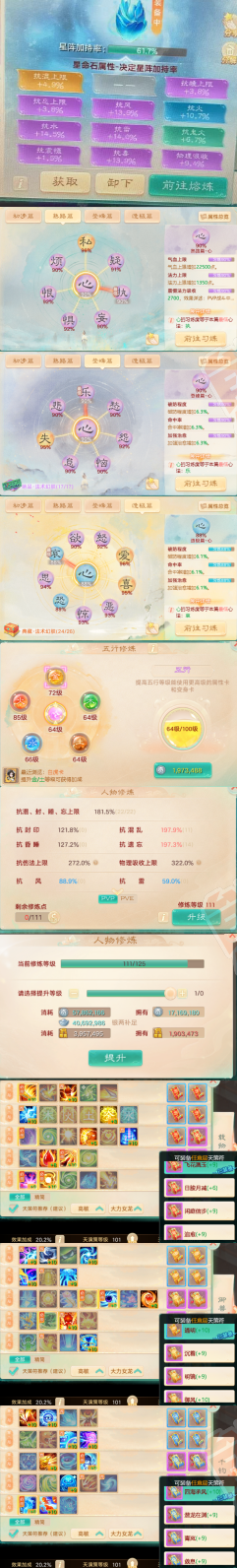 65780大话西游账号详情图3