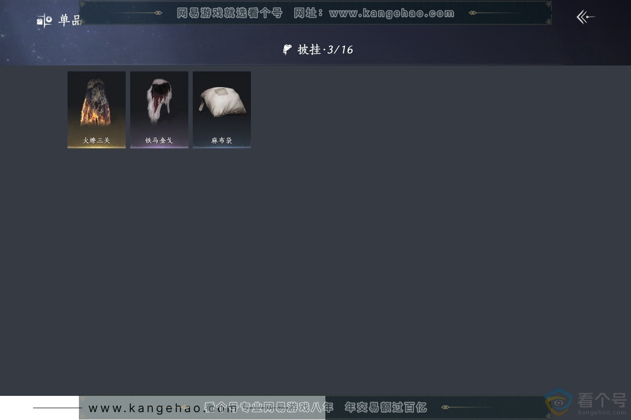 YYS30464燕云十六声账号详情图8