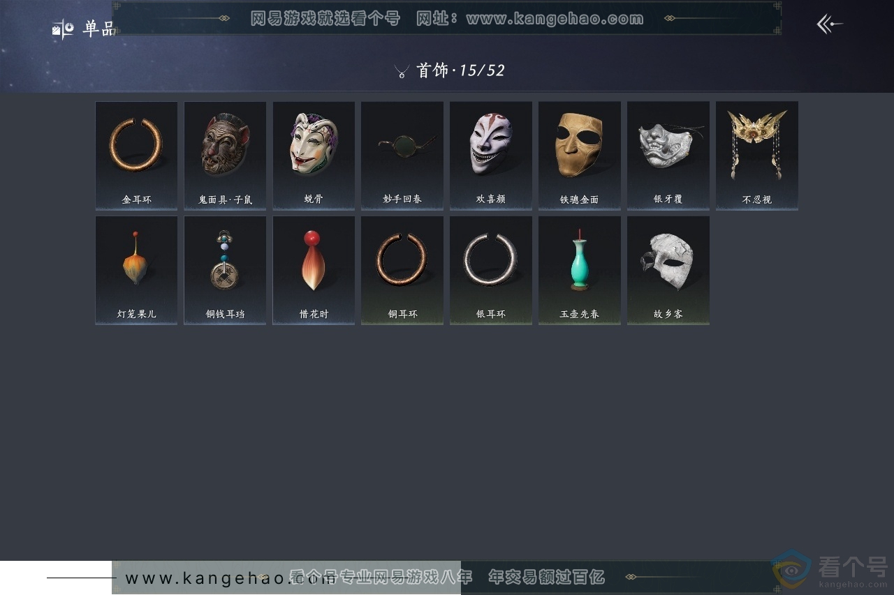 YYS30464燕云十六声账号详情图10