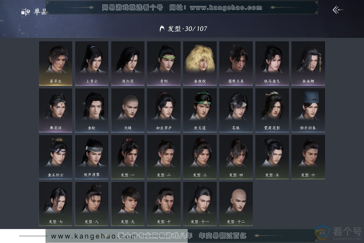 YYS30464燕云十六声账号详情图9