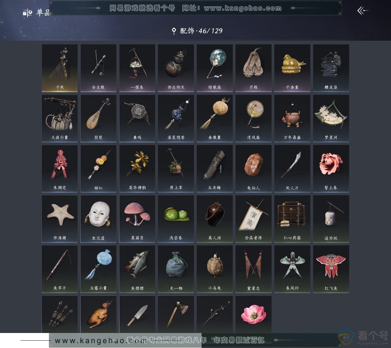 YYS30464燕云十六声账号详情图7