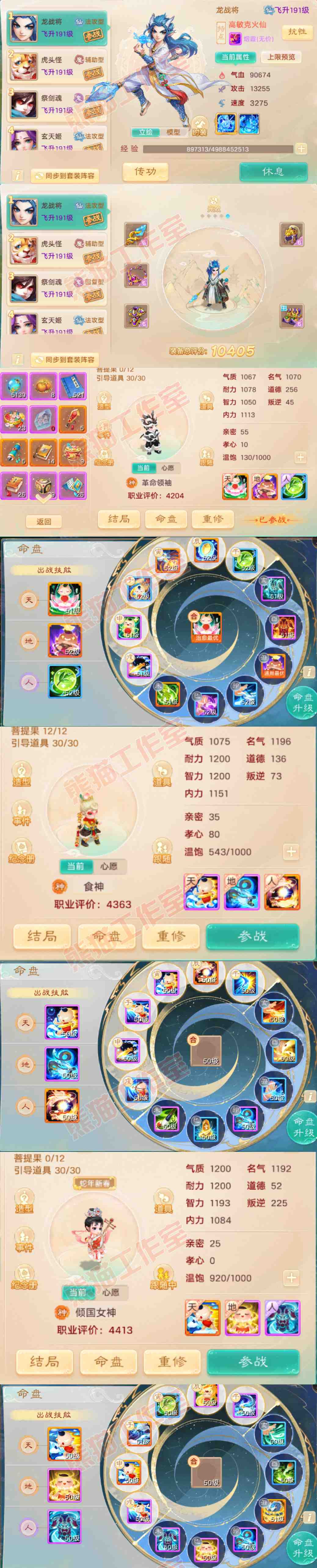 16215大话西游账号详情图10