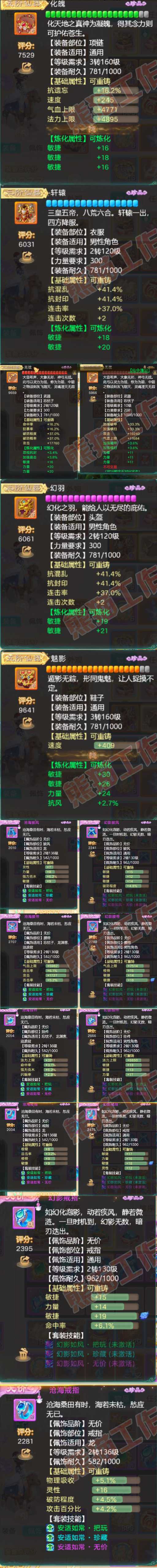 16215大话西游账号详情图4