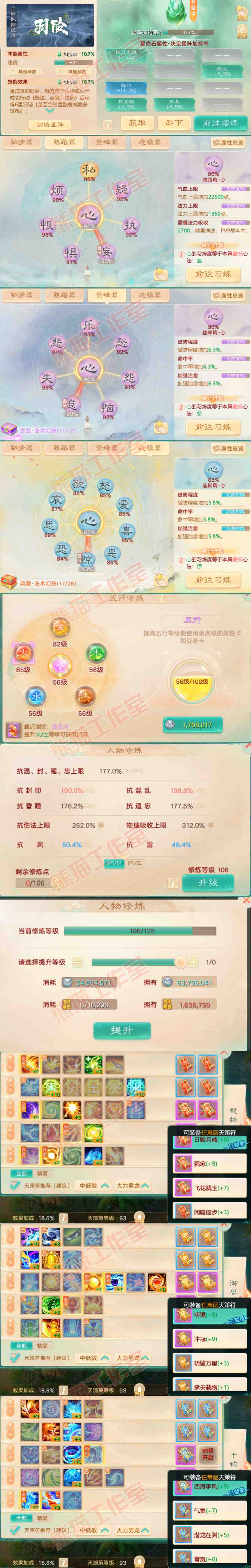 16215大话西游账号详情图3