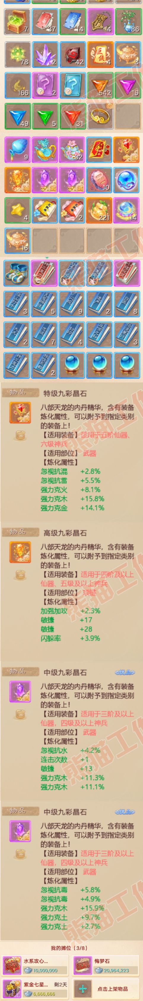93138大话西游账号详情图7