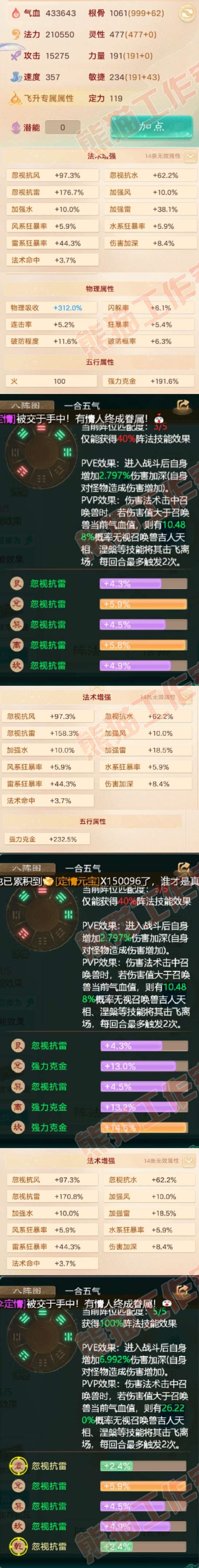 93138大话西游账号详情图2