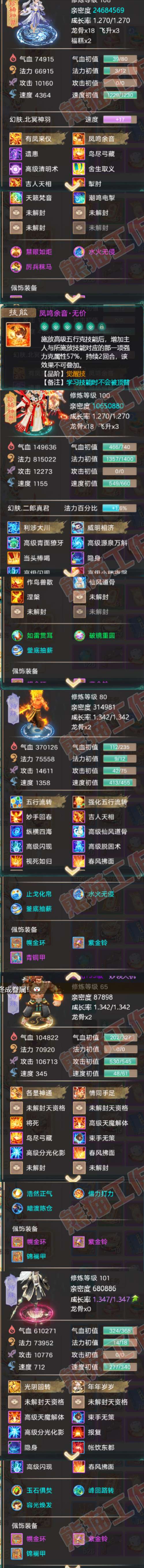 93138大话西游账号详情图5