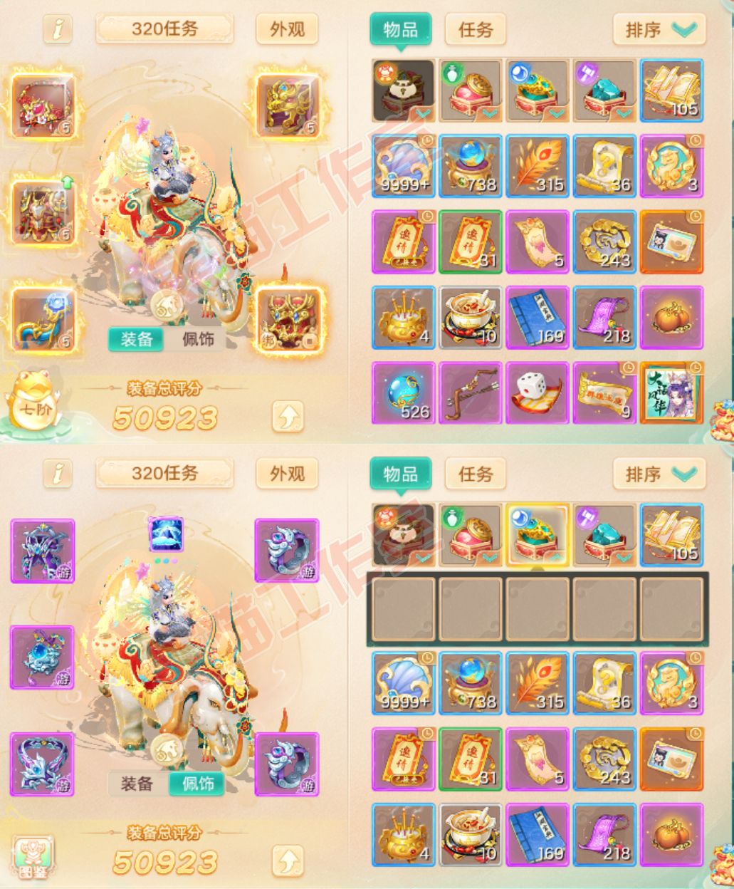 93138大话西游账号详情图1
