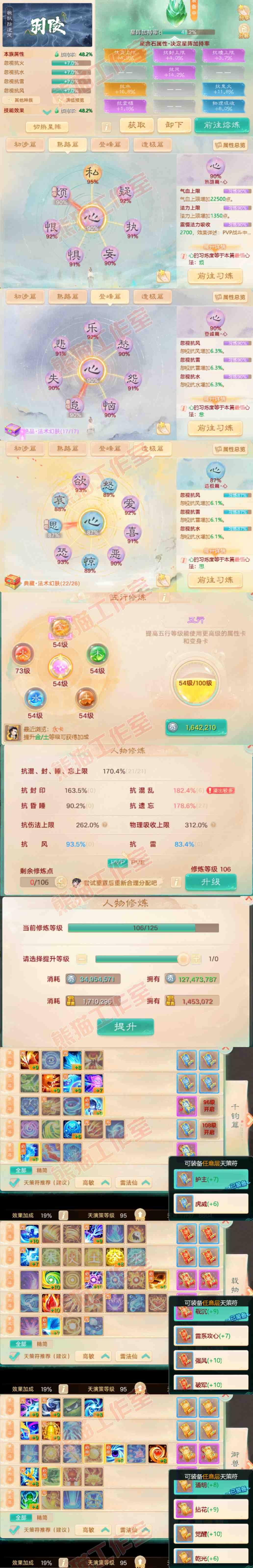 93138大话西游账号详情图3