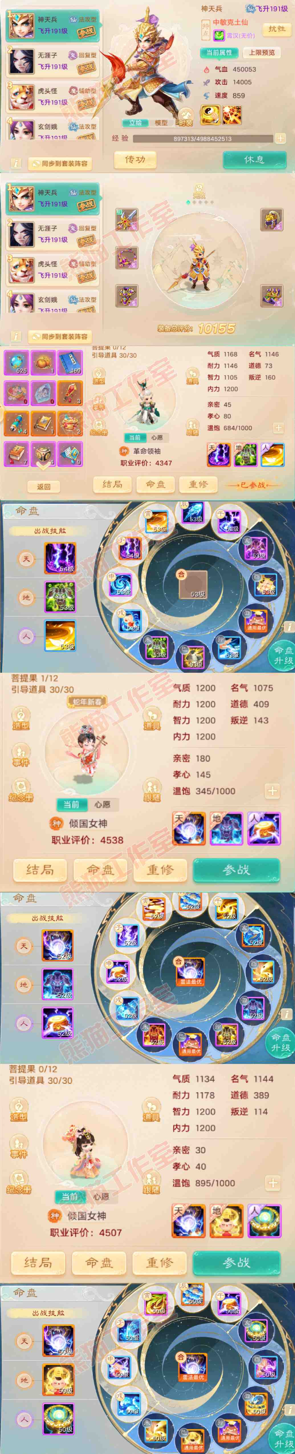 93138大话西游账号详情图10