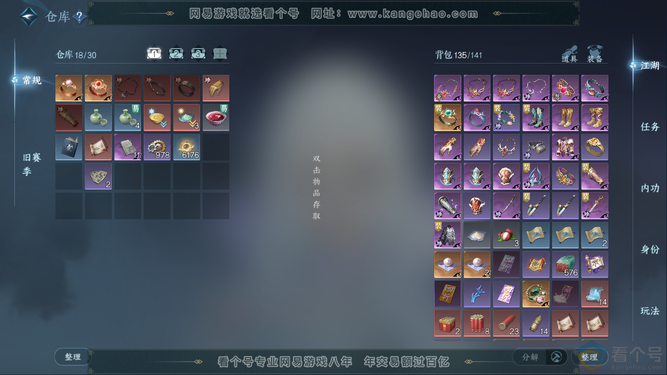 NSH310645逆水寒手游账号详情图2
