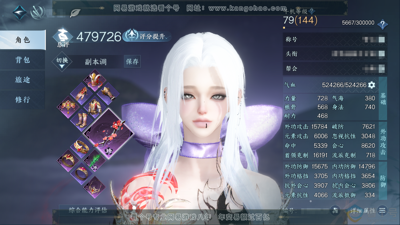 NSH310645逆水寒手游账号详情图1