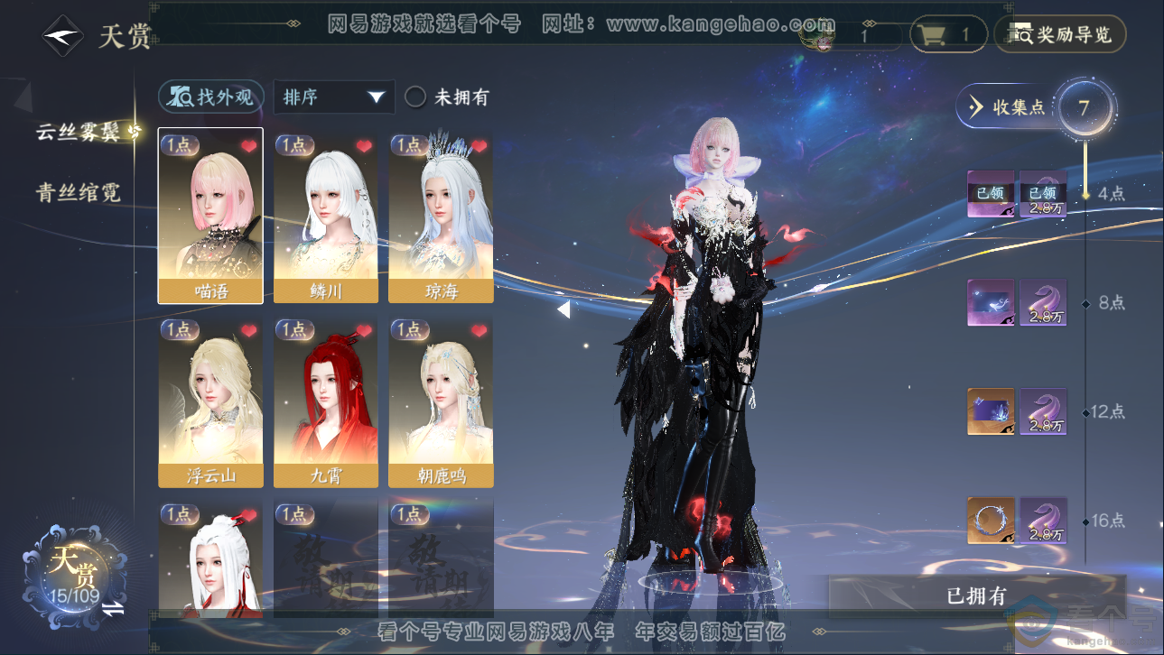 NSH310645逆水寒手游账号详情图6