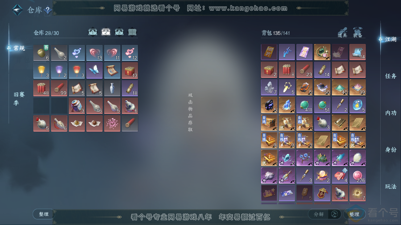 NSH310645逆水寒手游账号详情图3