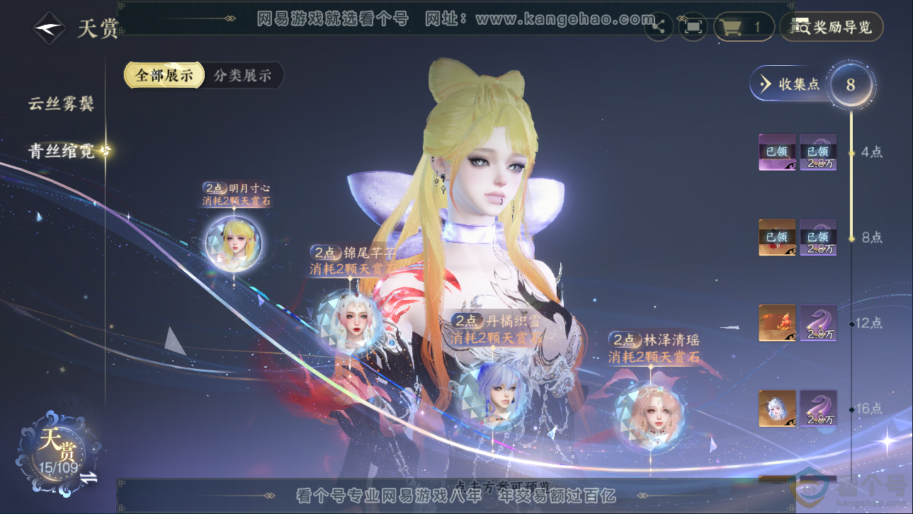 NSH310645逆水寒手游账号详情图8