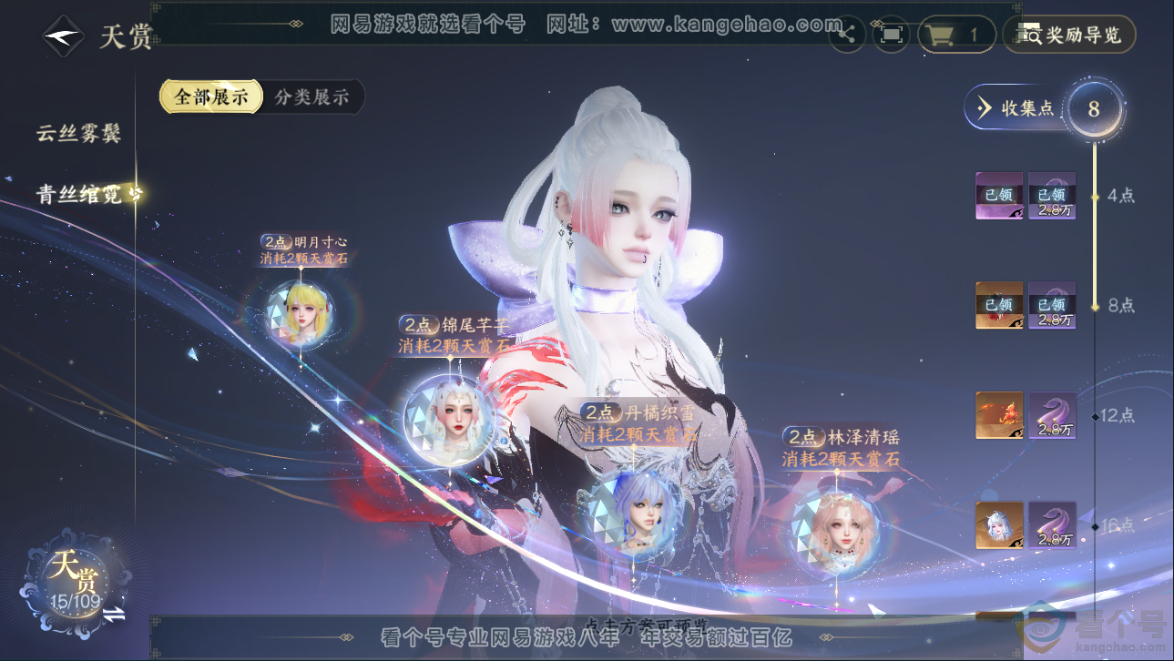 NSH310645逆水寒手游账号详情图9