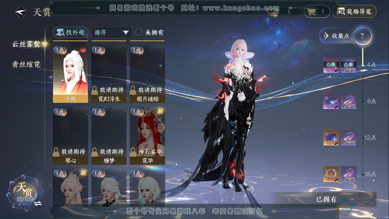 NSH310645逆水寒手游账号详情图7