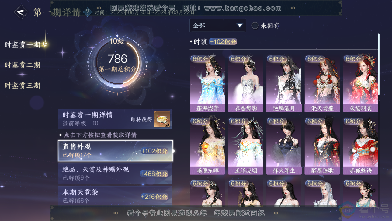 NSH310645逆水寒手游账号详情图16
