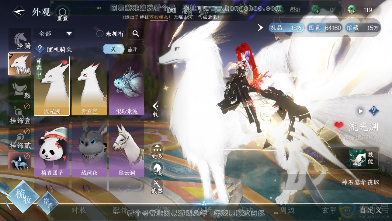 NSH310645逆水寒手游账号详情图13