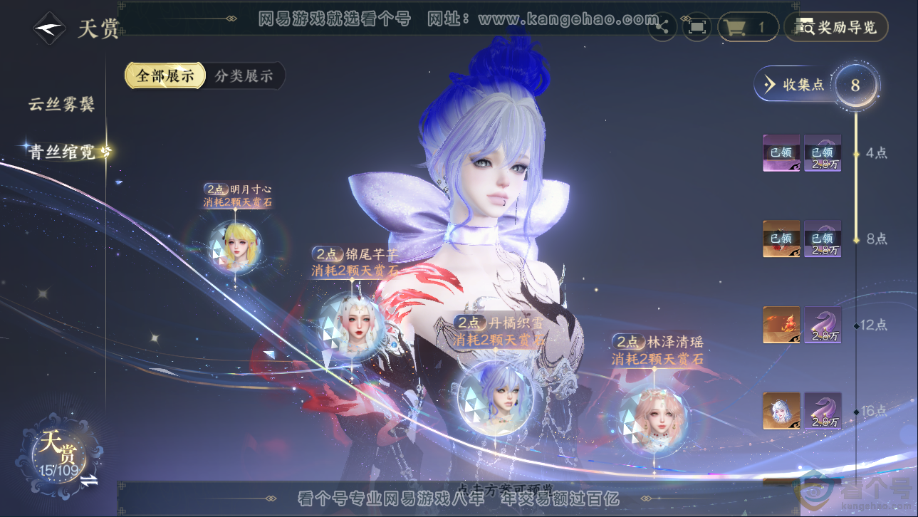 NSH310645逆水寒手游账号详情图10