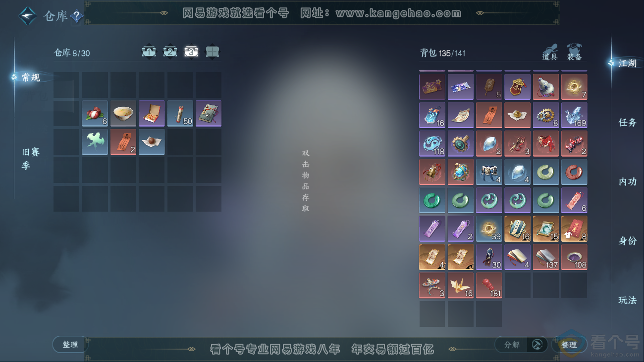 NSH310645逆水寒手游账号详情图4