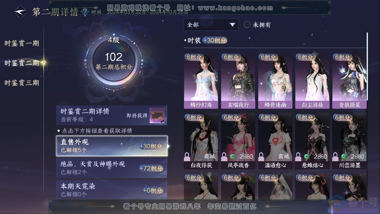 NSH310645逆水寒手游账号详情图18