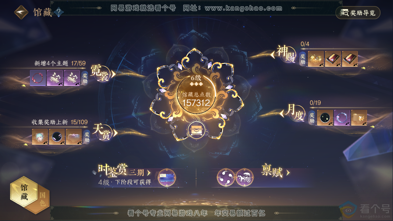 NSH310645逆水寒手游账号详情图15