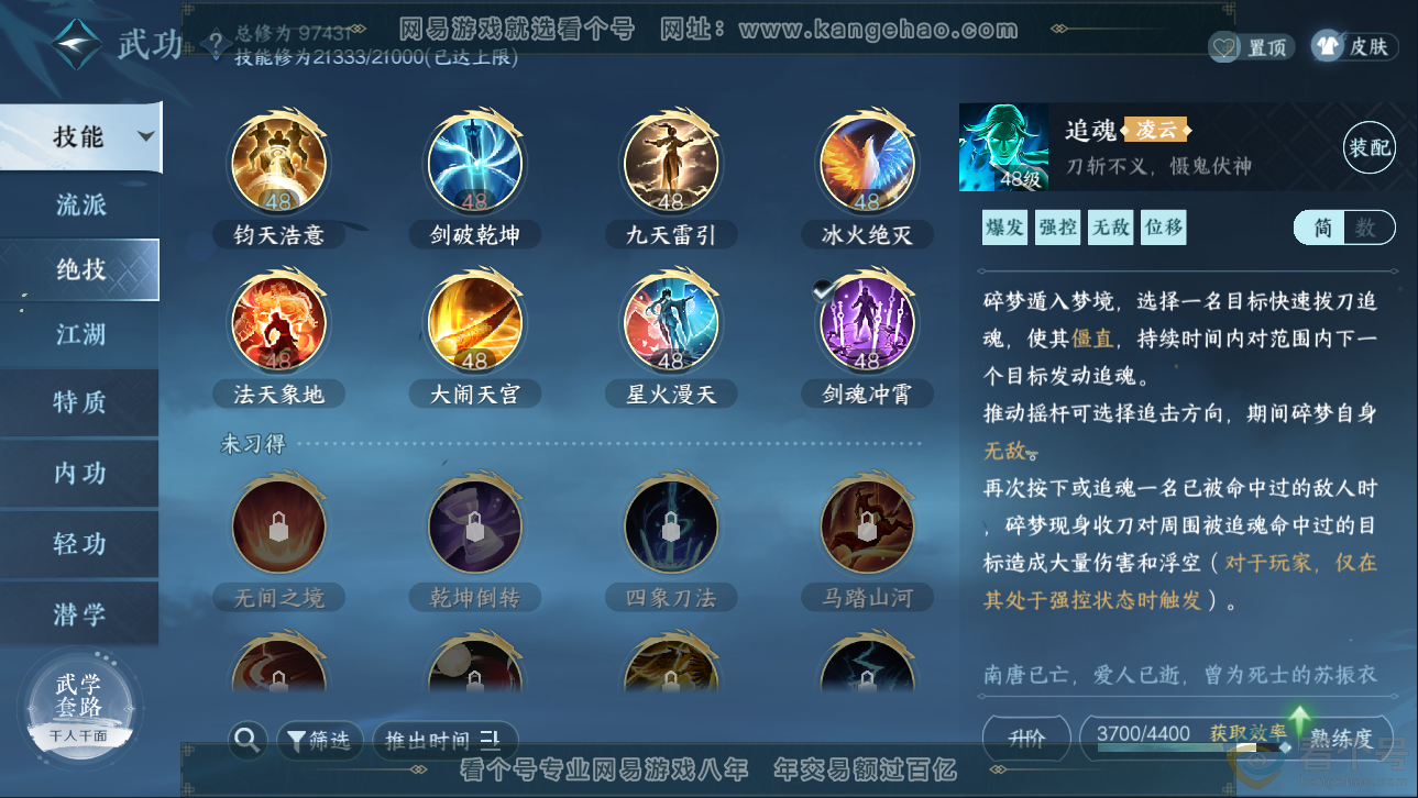 NSH310645逆水寒手游账号详情图21