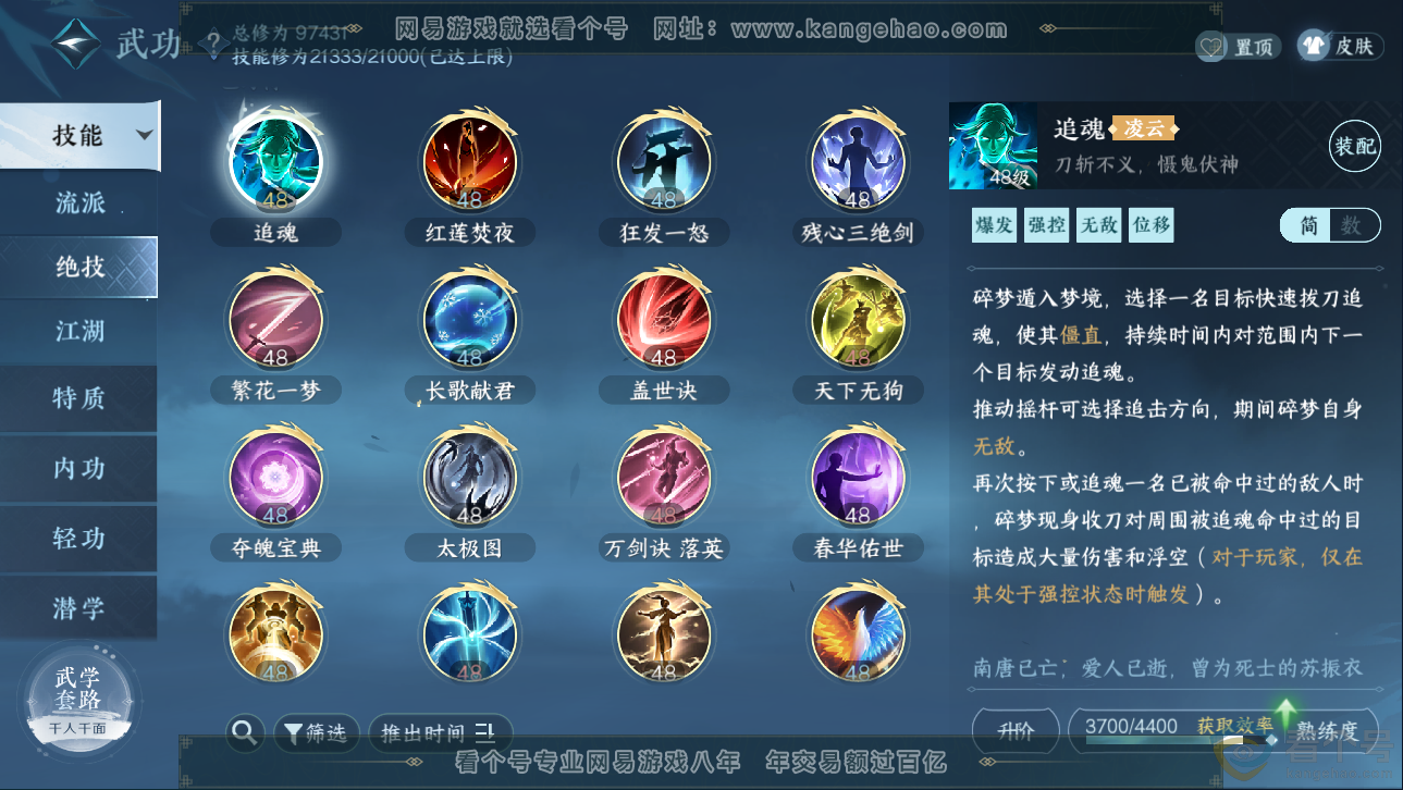 NSH310645逆水寒手游账号详情图20
