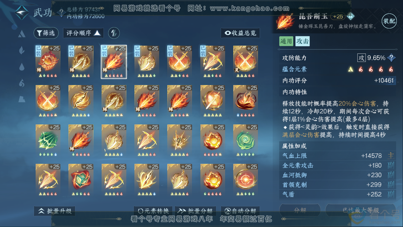 NSH310645逆水寒手游账号详情图24