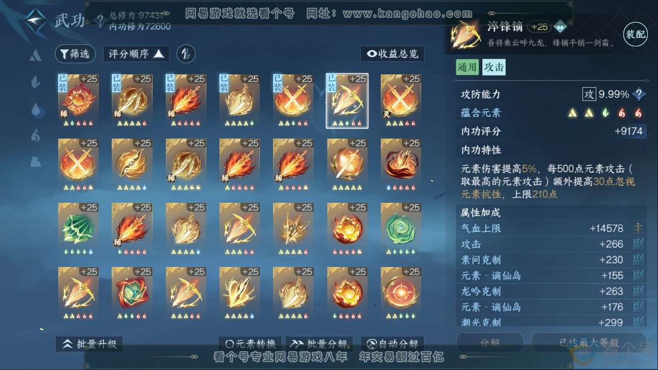 NSH310645逆水寒手游账号详情图27
