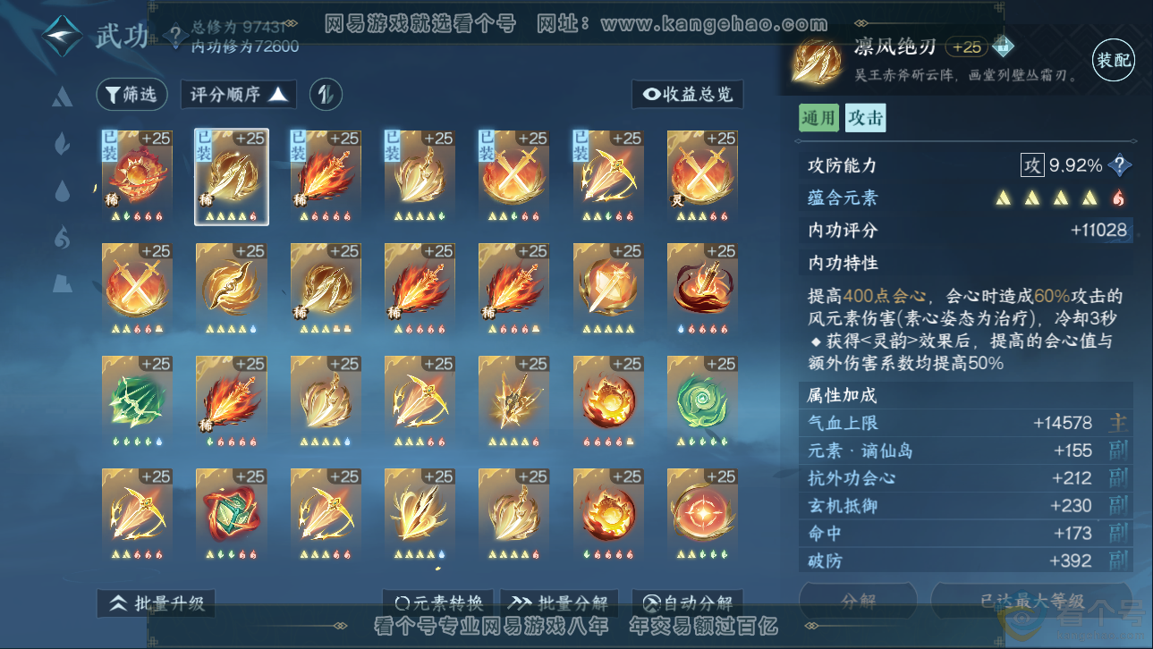 NSH310645逆水寒手游账号详情图23