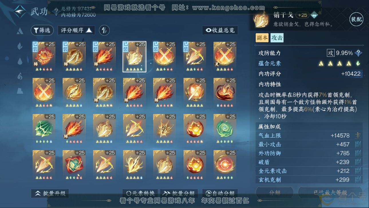 NSH310645逆水寒手游账号详情图25
