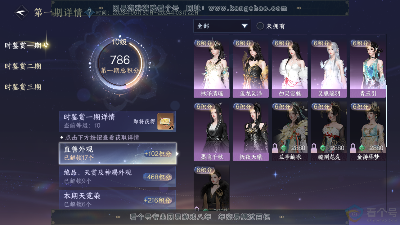 NSH310645逆水寒手游账号详情图17
