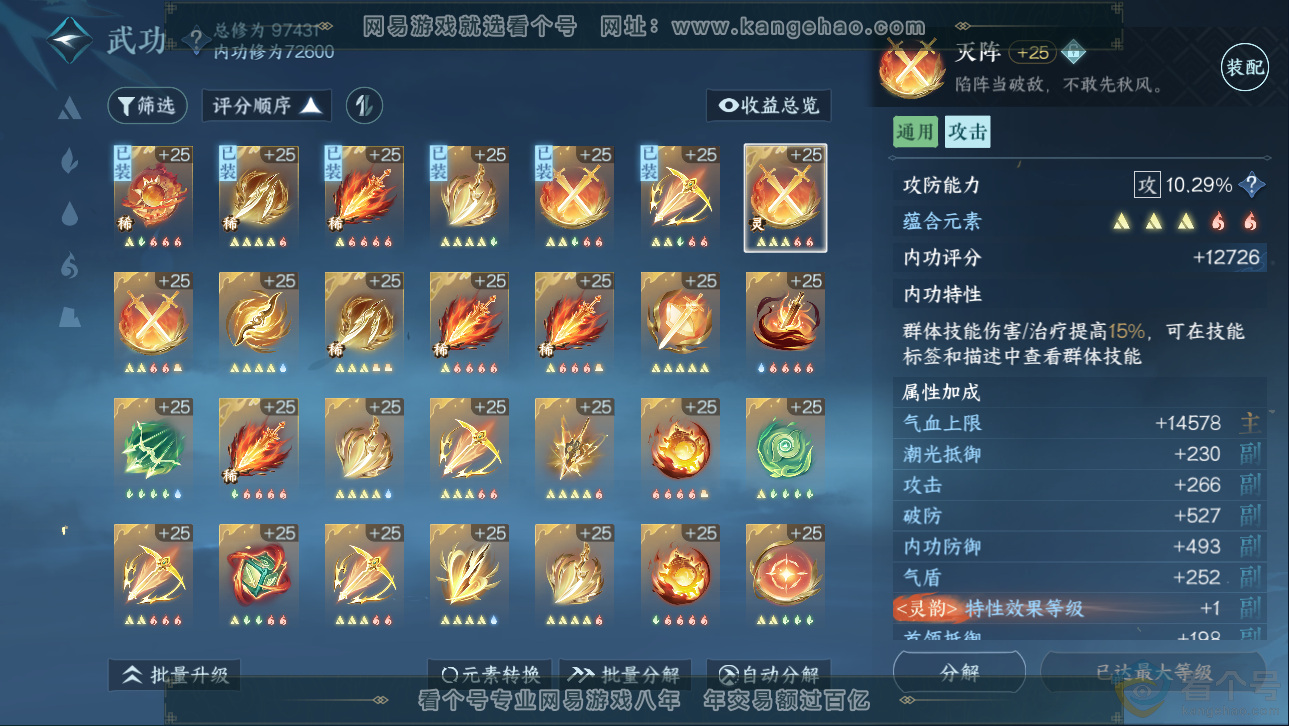 NSH310645逆水寒手游账号详情图28