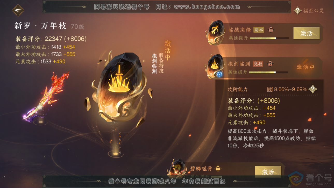NSH310645逆水寒手游账号详情图31