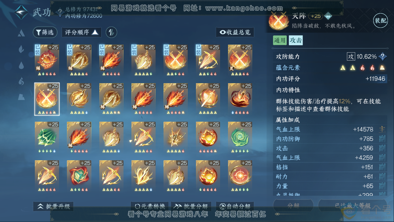 NSH310645逆水寒手游账号详情图29