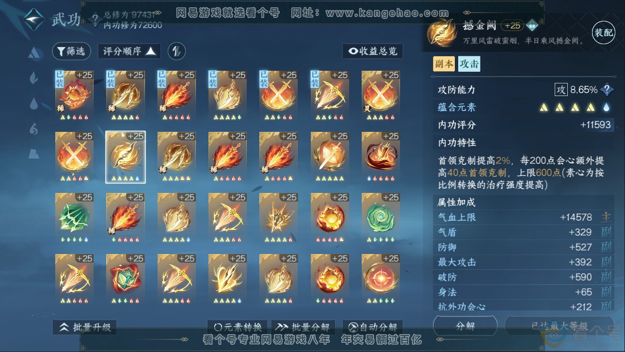 NSH310645逆水寒手游账号详情图30