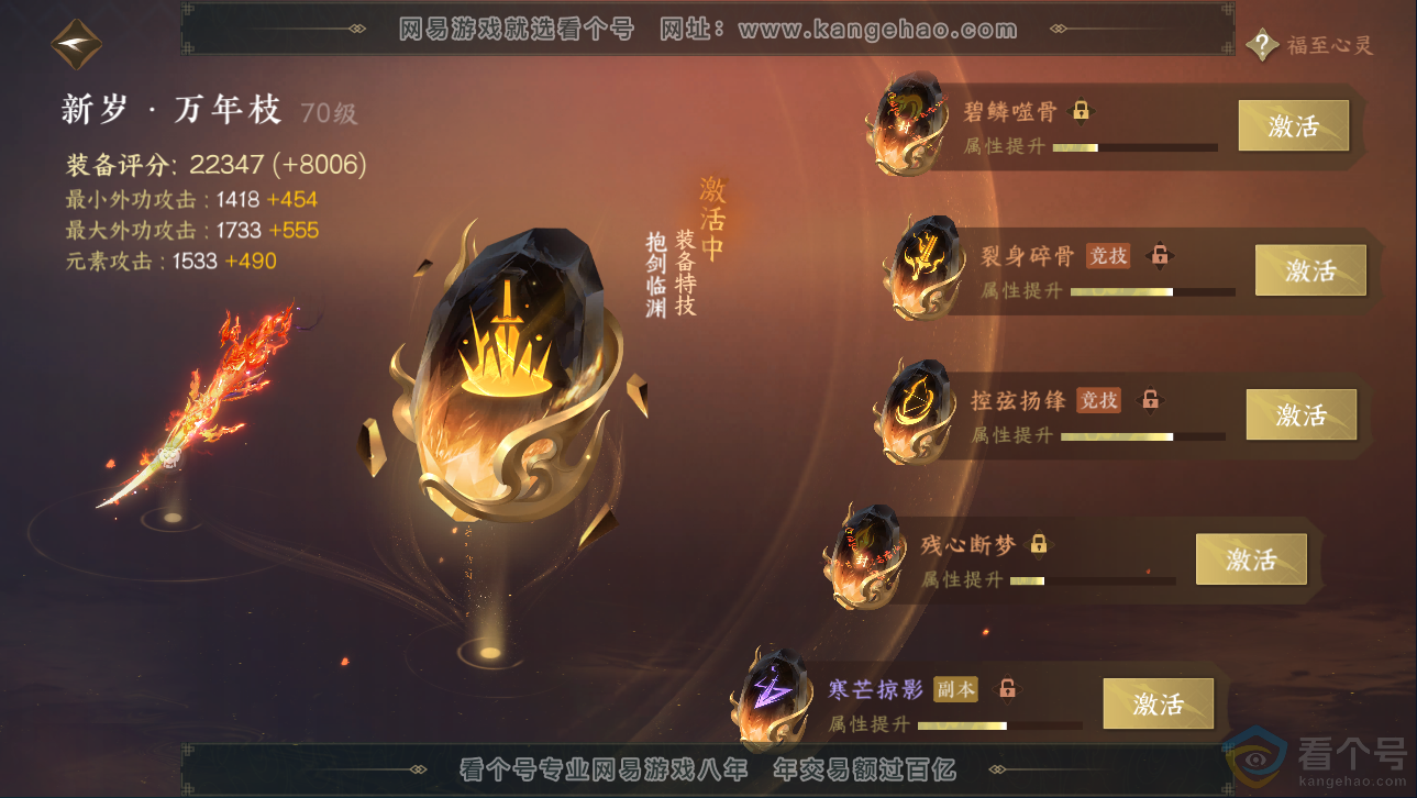 NSH310645逆水寒手游账号详情图32