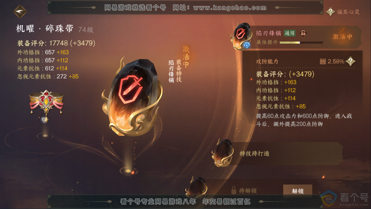 NSH310645逆水寒手游账号详情图35