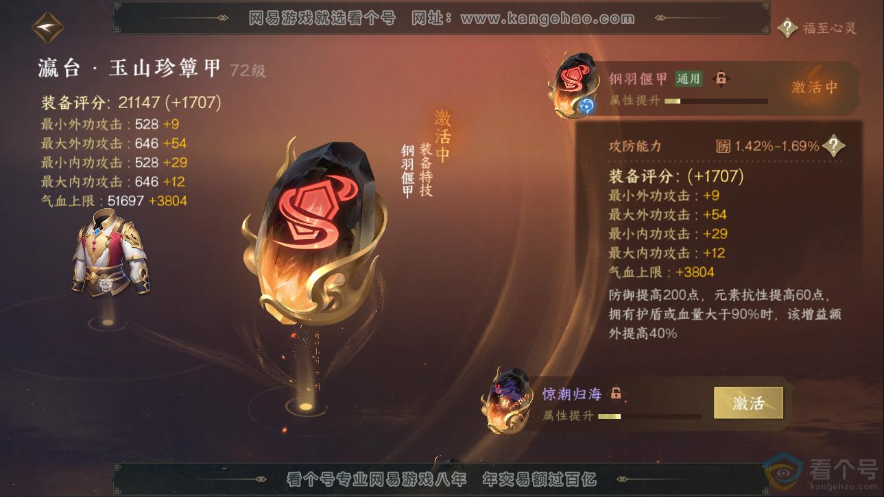NSH310645逆水寒手游账号详情图34