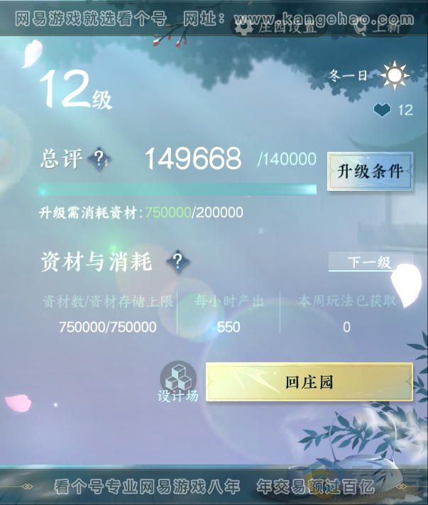 NSH310645逆水寒手游账号详情图41